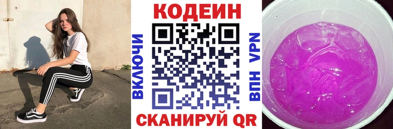 Купить закладки  Кирсанов  Codein напиток Lean (лин) 